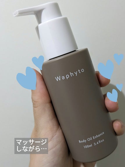 Body Oil ボディオイル/Waphyto/ボディオイルを使ったクチコミ(1枚目)
