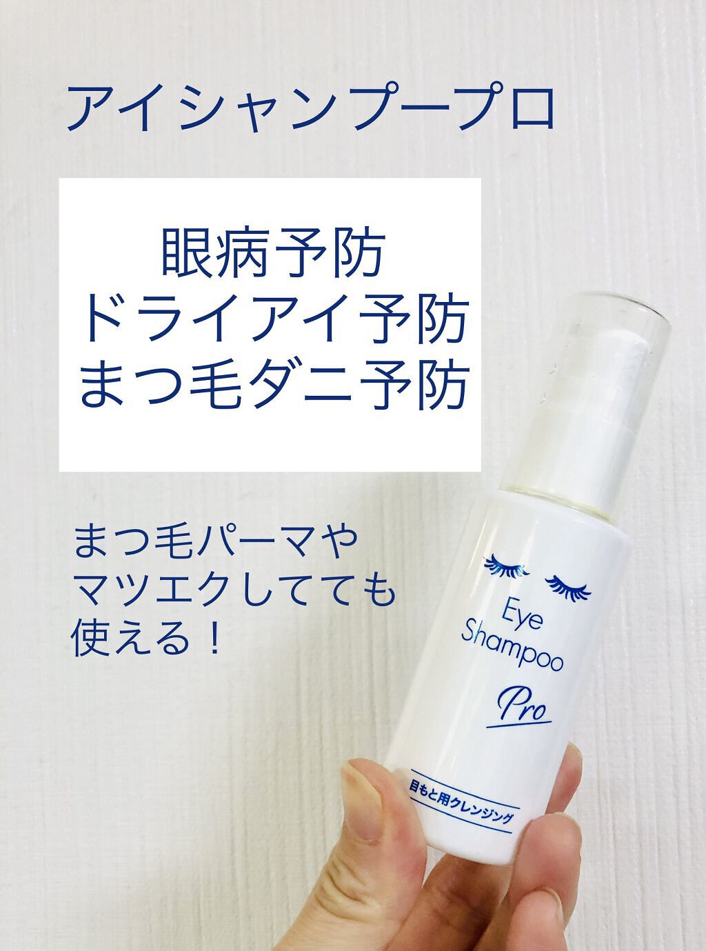 アイシャンプー/メディプロダクト/その他洗顔料を使ったクチコミ（1枚目）