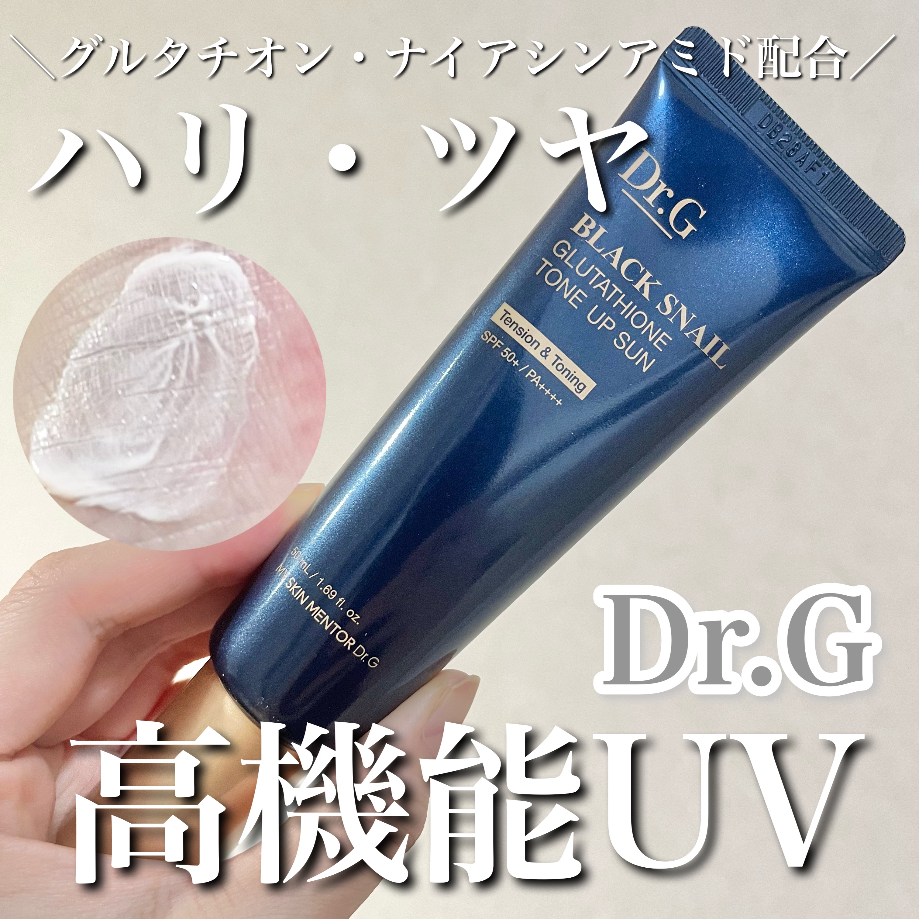 ブラックスネイルグルタチオントーンアップサン/Dr.G/日焼け止めクリームを使ったクチコミ（1枚目）