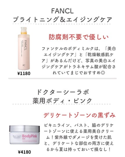 ボディミルク ブライトニング&エイジングケア<医薬部外品>/ファンケル/ボディミルクを使ったクチコミ(6枚目)