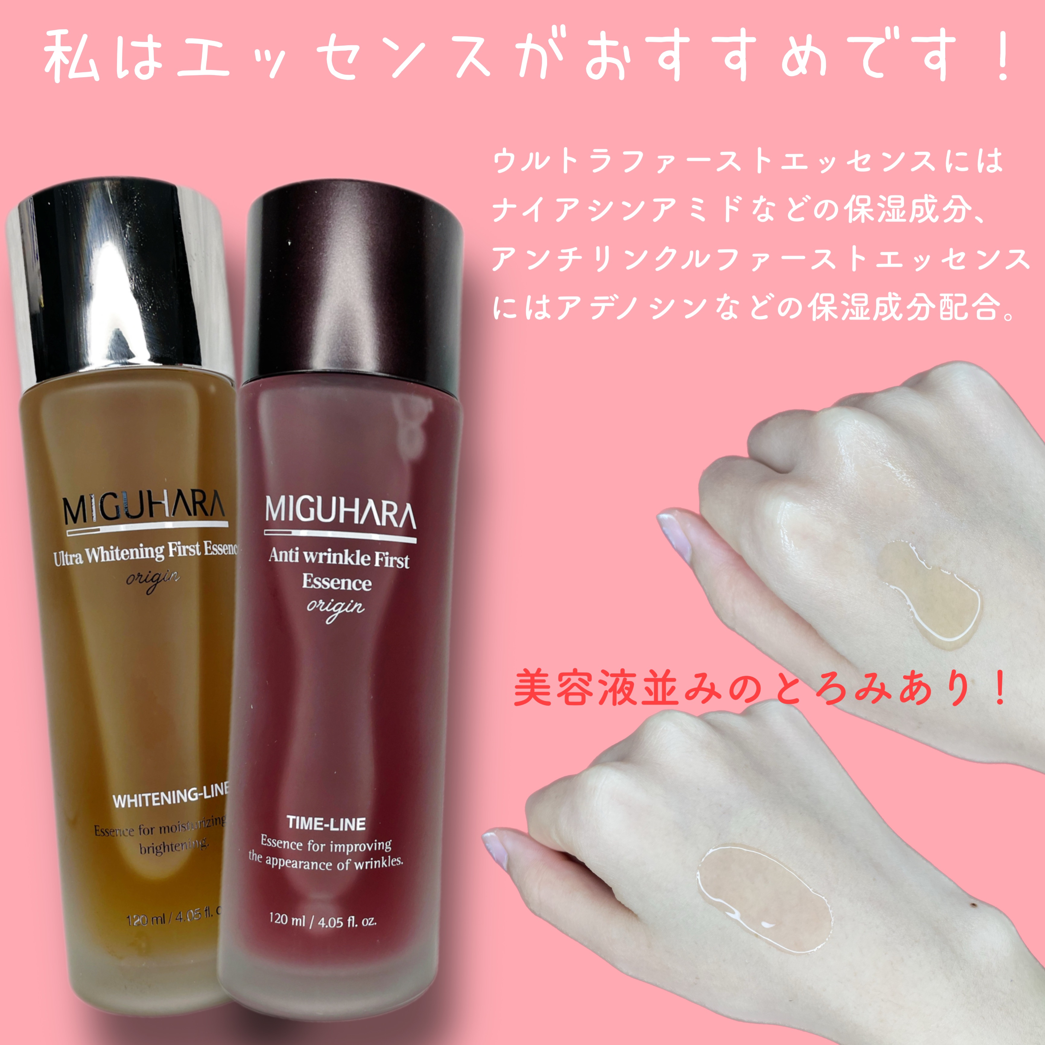 Ultra Whitening First Essence/MIGUHARA/ブースター・導入液を使ったクチコミ（3枚目）