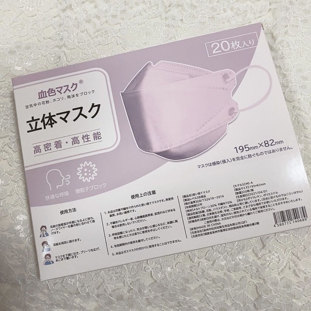 立体マスク/Rakuten/マスクを使ったクチコミ（1枚目）