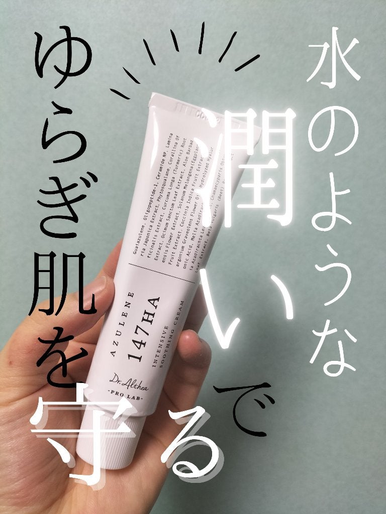 147バリアクリーム/Dr.Althea/フェイスクリームを使ったクチコミ(1枚目)