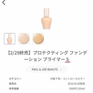 プロテクティング ファンデーション プライマー S/PAUL & JOE BEAUTE/化粧下地を使ったクチコミ（3枚目）