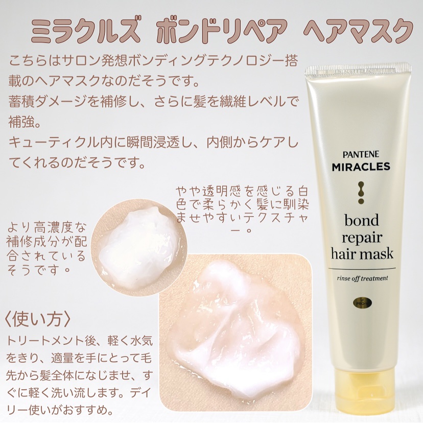 ボンドリペアシリーズ モイスチャー＆パワーリペア  シャンプー＆トリートメント/パンテーン/市販シャンプーを使ったクチコミ（3枚目）