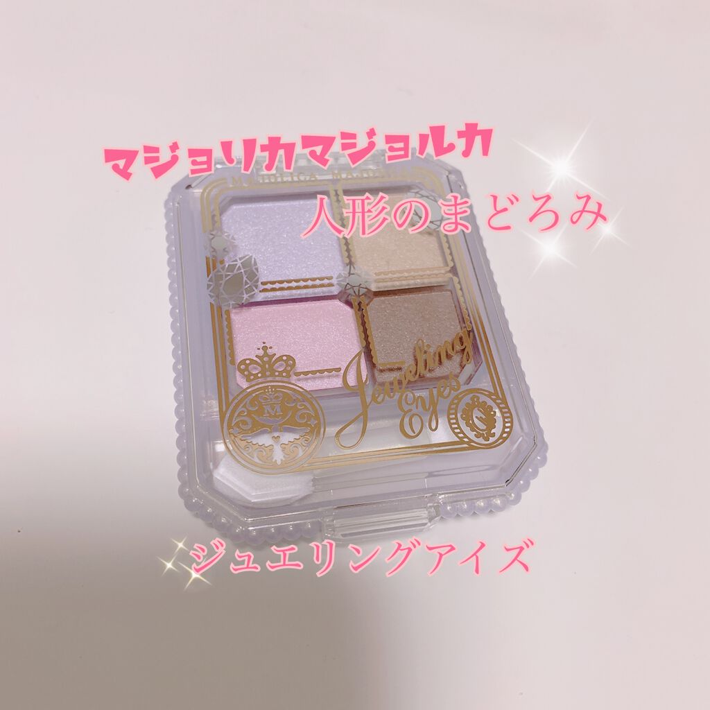 ジュエリングアイズ/MAJOLICA MAJORCA/アイシャドウパレットを使ったクチコミ(1枚目)