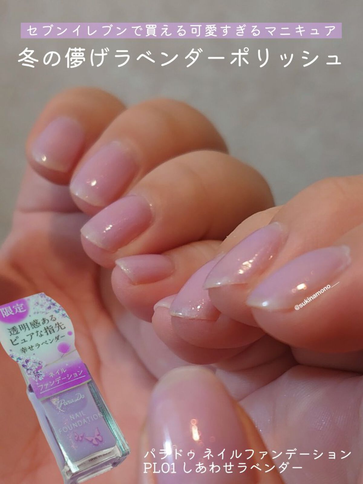 ネイルファンデーション/パラドゥ/マニキュアを使ったクチコミ（1枚目）