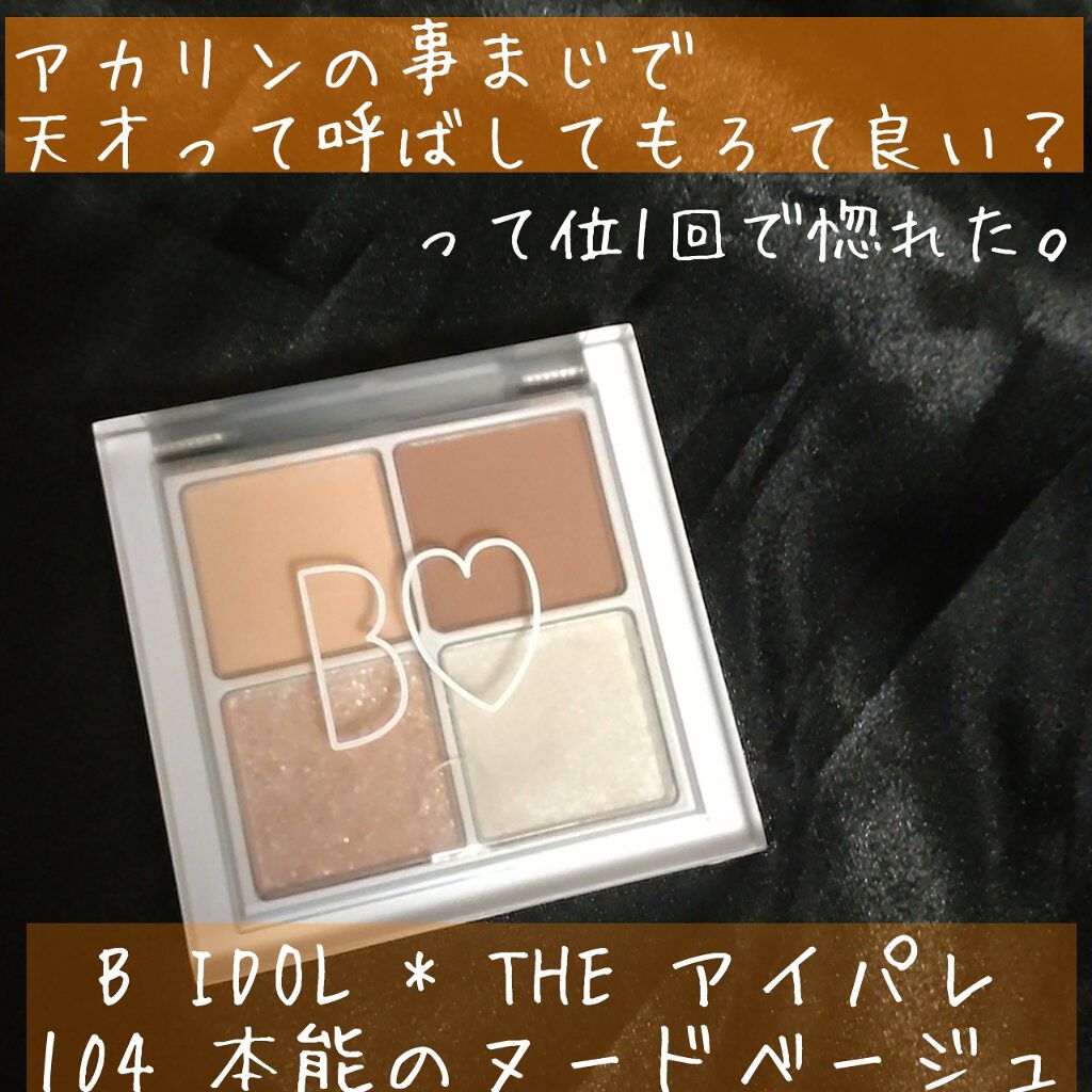 THE アイパレR/b idol/アイシャドウパレットを使ったクチコミ（1枚目）