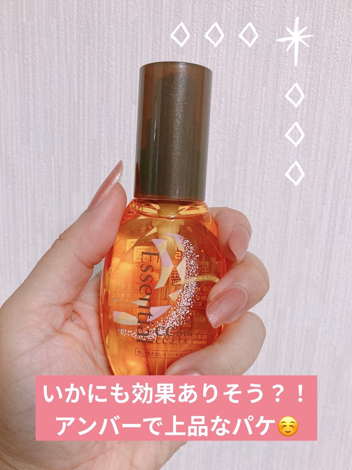 CCオイル/エッセンシャル/ヘアオイルを使ったクチコミ(2枚目)