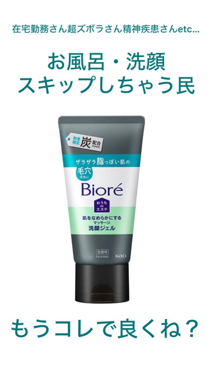 おうちdeエステ 肌をなめらかにするマッサージ洗顔ジェル 炭/ビオレ/その他洗顔料を使ったクチコミ(1枚目)