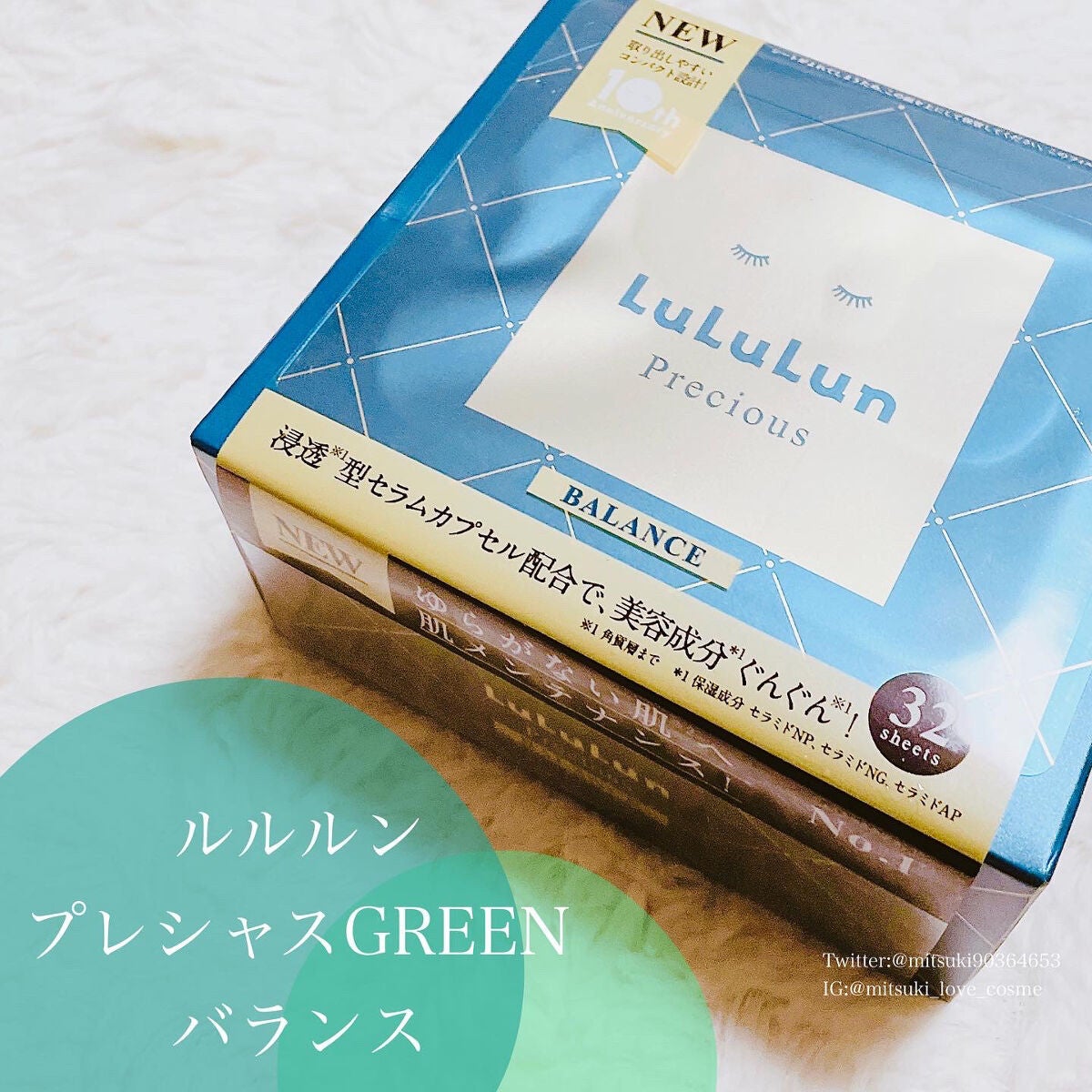 ルルルンプレシャス GREEN(バランス)【旧】/ルルルン/シートマスク・パックを使ったクチコミ(1枚目)