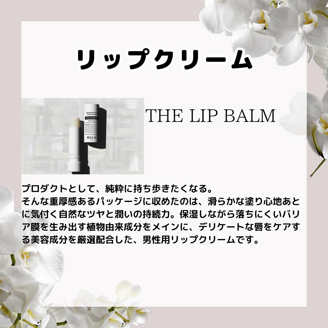 THE LIP BALM/BULK HOMME/リップケアを使ったクチコミ（2枚目）