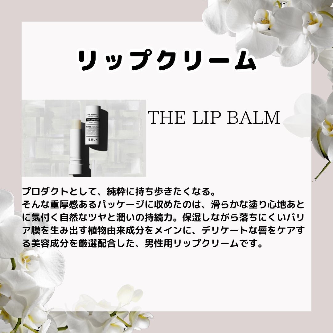 THE LIP BALM/BULK HOMME/リップケアを使ったクチコミ(2枚目)