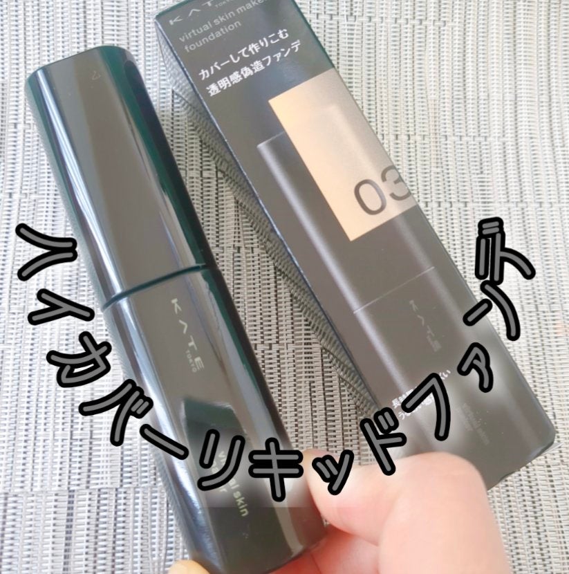 ケイト バーチャルスキンメイカー/KATE/リキッドファンデーションを使ったクチコミ(1枚目)
