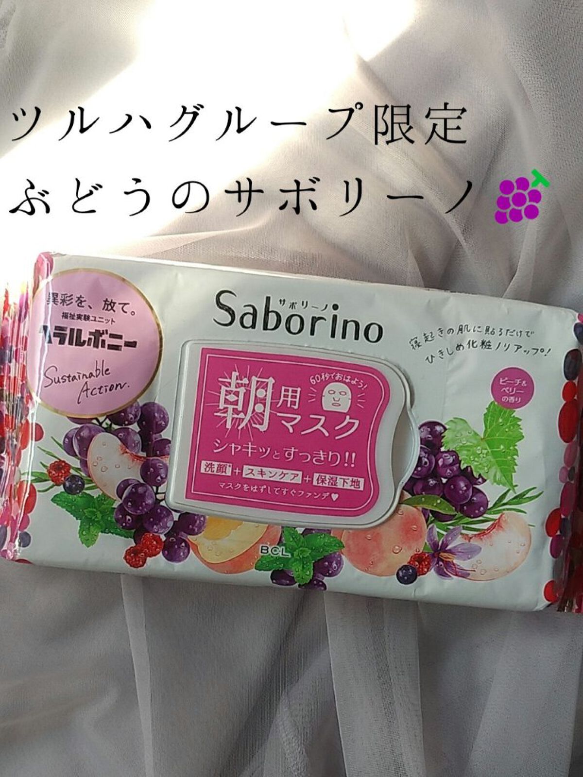  目ざまシート GP 23<ピーチ＆ベリーの香り>/サボリーノ/シートマスク・パックを使ったクチコミ（1枚目）