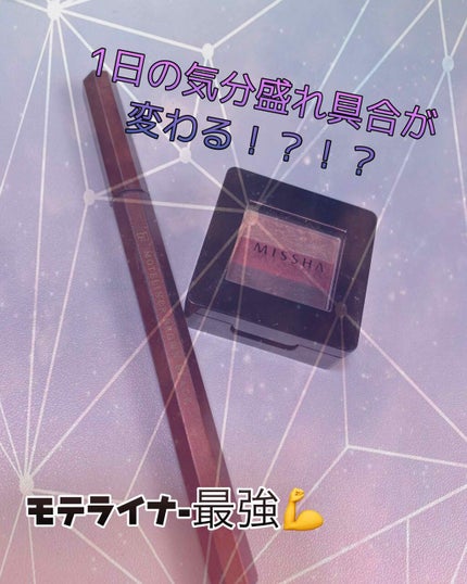 モテライナー リキッド/UZU BY FLOWFUSHI/リキッドアイライナーを使ったクチコミ(1枚目)