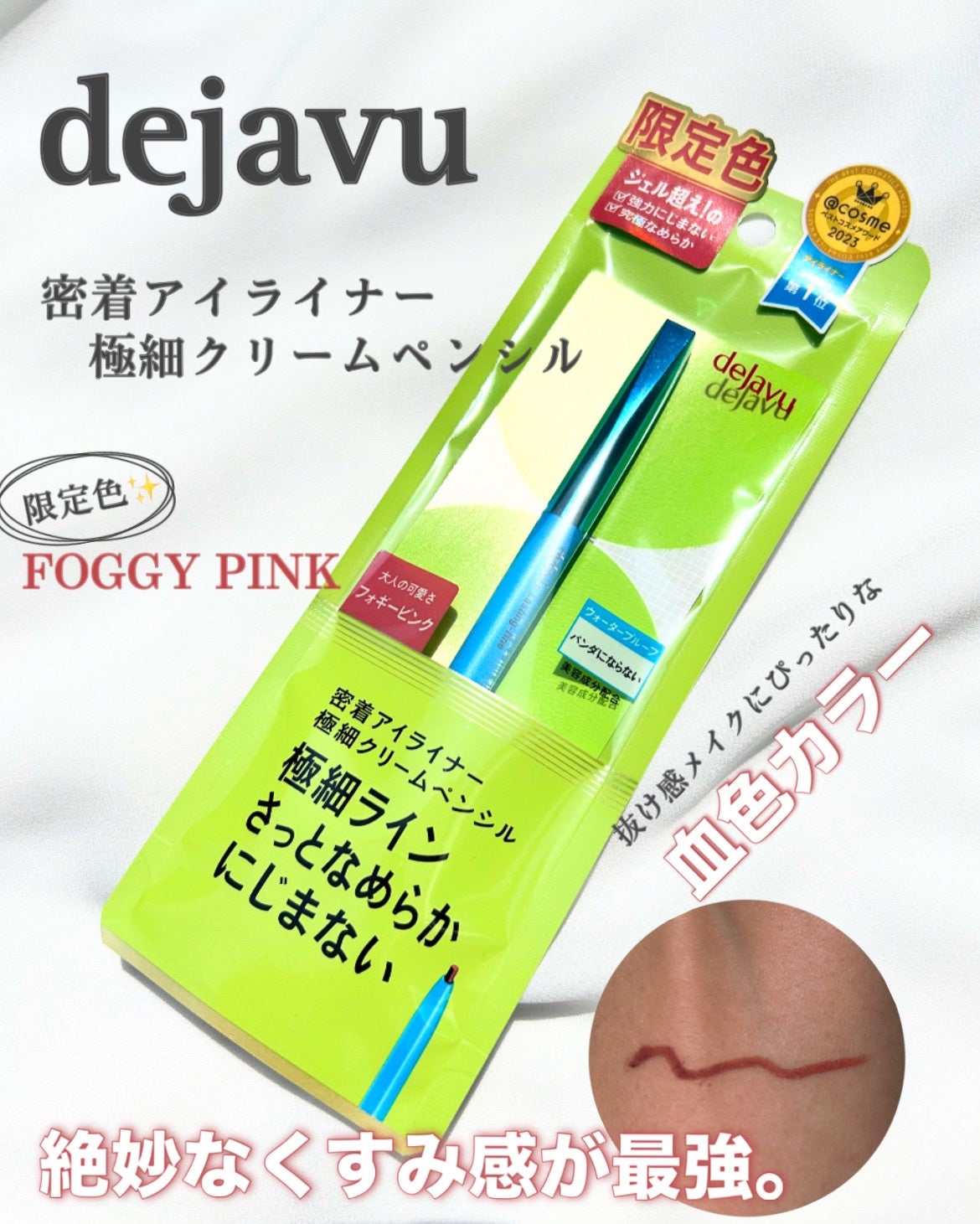 「密着アイライナー」極細クリームペンシル/デジャヴュ/ペンシルアイライナーを使ったクチコミ(1枚目)