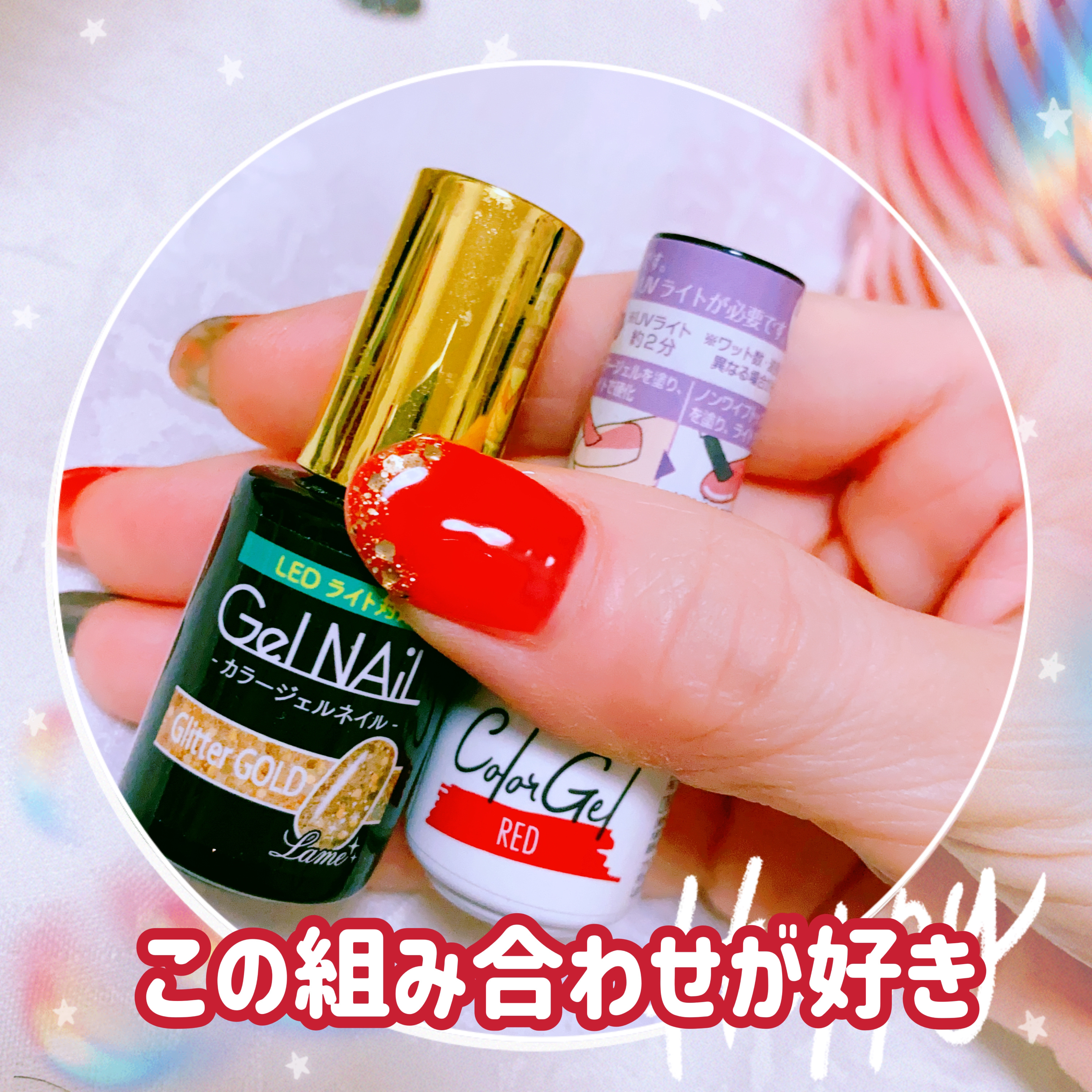 パル カラージェル レッド/キャンドゥ/ジェルネイルを使ったクチコミ（1枚目）