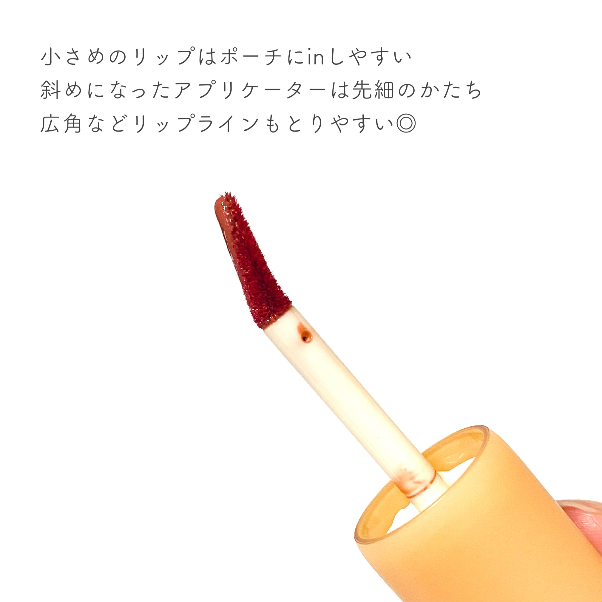 フルーティーグラムティント/Laka/リップティントを使ったクチコミ（3枚目）