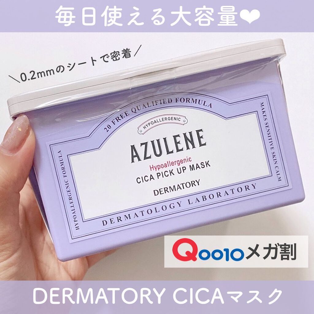 ハイポアラジェニックシカピックアップマスク/Dermatory/シートマスク・パックを使ったクチコミ（1枚目）