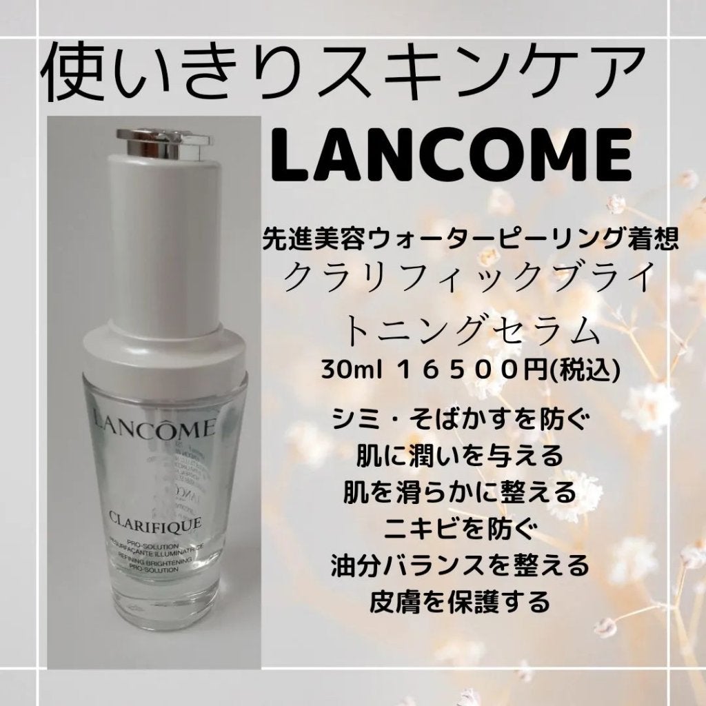 クラリフィック ブライトニング セラム/LANCOME/美容液を使ったクチコミ(1枚目)