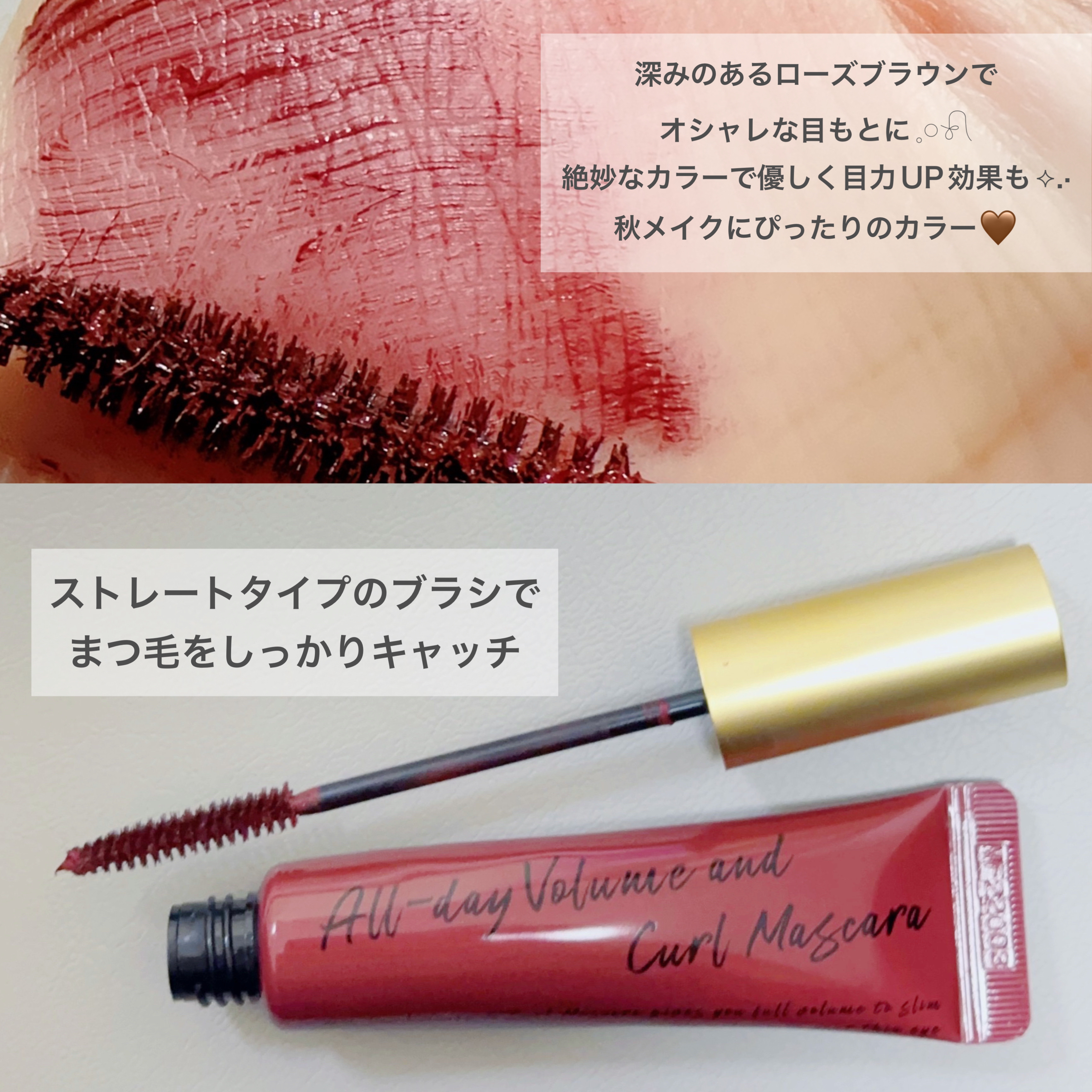 オールデイ ボリュームアンドカールマスカラ/Milk Touch/マスカラを使ったクチコミ（3枚目）