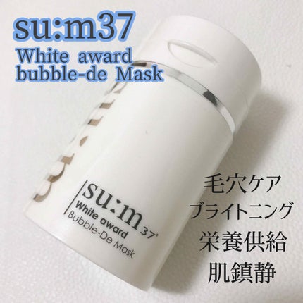 ホワイトアワード バブル-デマスク/su:m37°/洗い流すパック・マスクを使ったクチコミ(1枚目)