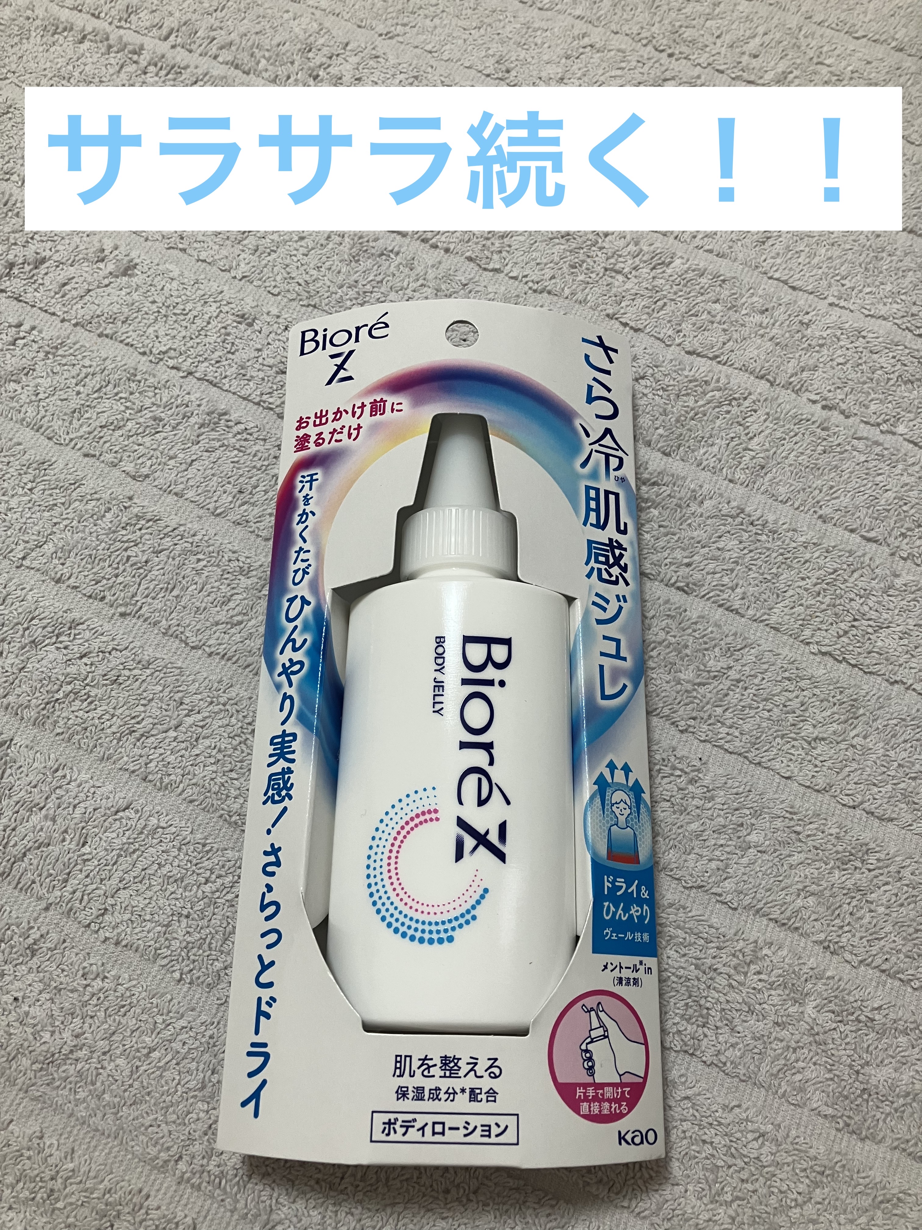 ビオレZ さらひや肌感ジュレ　無香料/ビオレ/デオドラント・制汗剤を使ったクチコミ（1枚目）