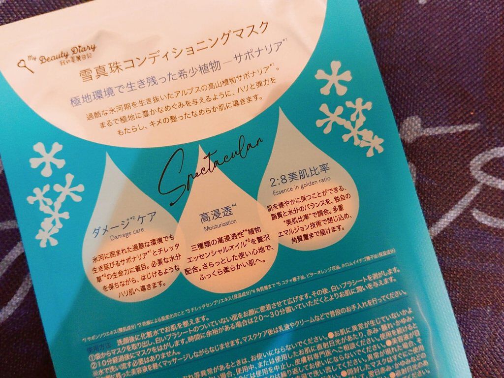 我的美麗日記（私のきれい日記) 雪真珠コンディショニングマスク 5枚入/我的美麗日記/シートマスク・パックを使ったクチコミ（2枚目）