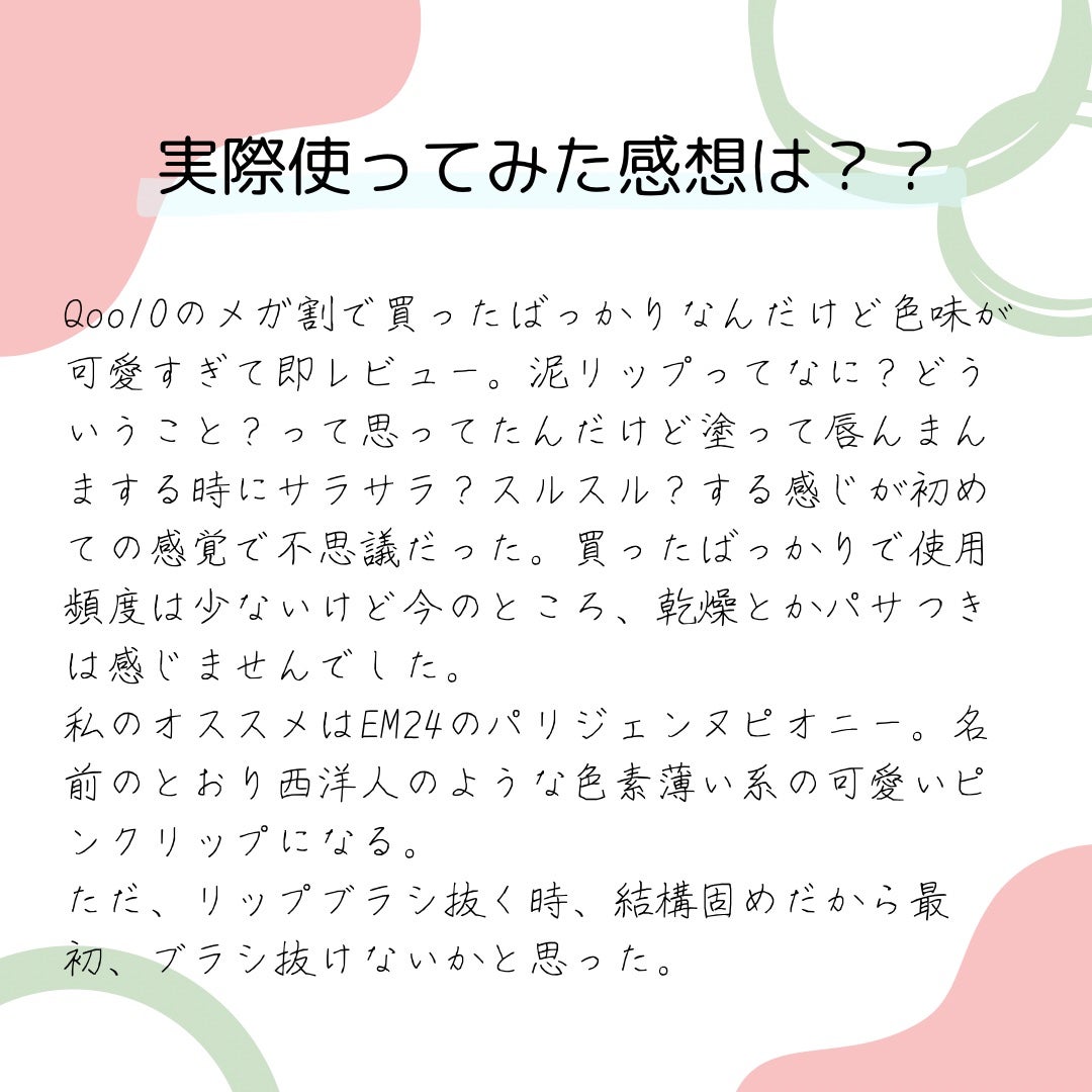 スーパーマットリップ&チークマッド/INTO U/口紅を使ったクチコミ(7枚目)