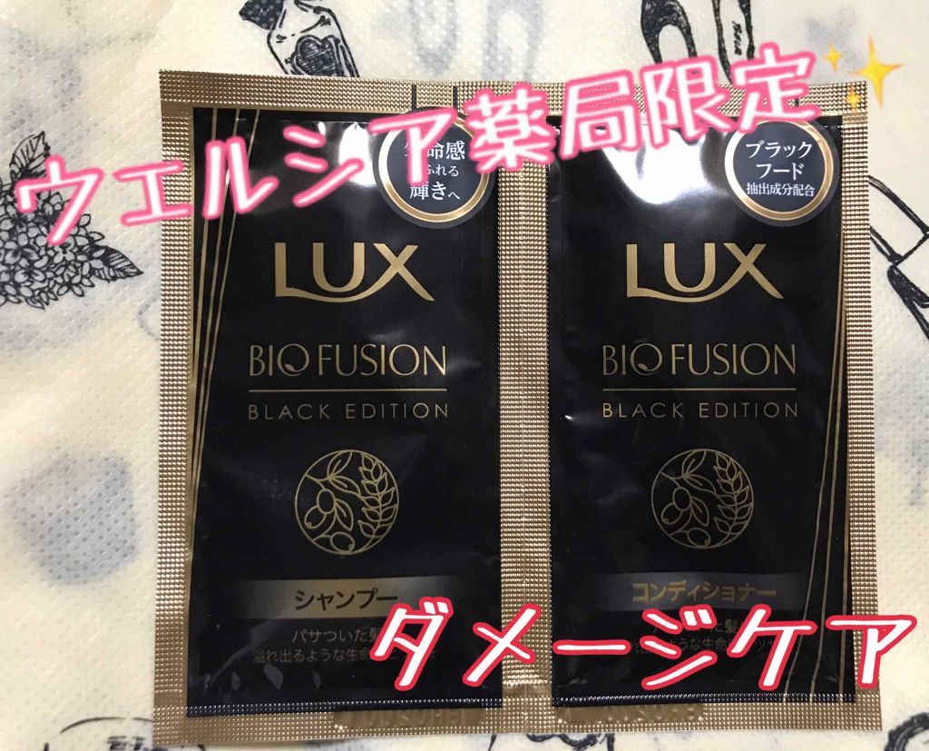 バイオフュージョン ブラックエディション/LUX/市販シャンプーを使ったクチコミ(1枚目)