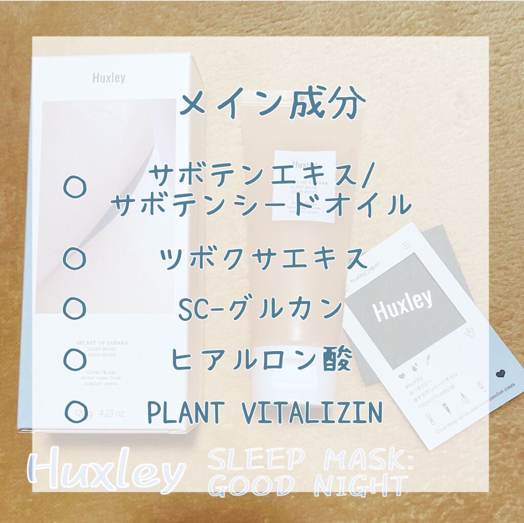 スリープマスク;グッドナイト/Huxley/洗い流すパック・マスクを使ったクチコミ(3枚目)