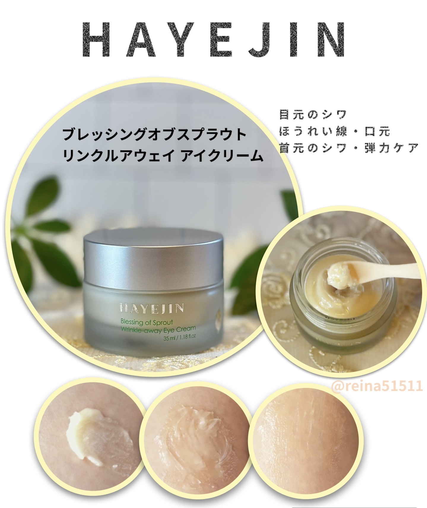 hayejinリンクルアウェイアイクリーム/HAYEJIN/フェイスクリームを使ったクチコミ（2枚目）