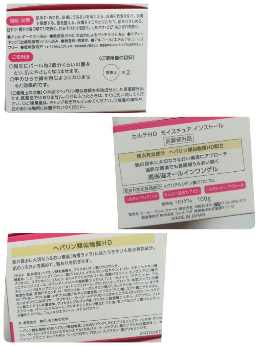 モイスチュア インストール/カルテHD/オールインワン化粧品を使ったクチコミ（2枚目）