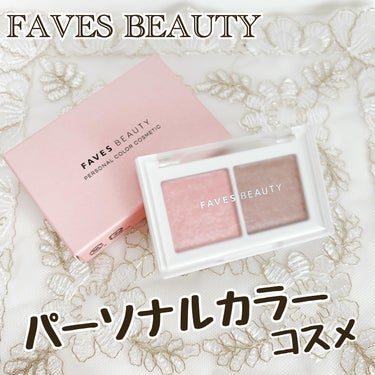 マイカラー デュオシャドウ サマーラディアンス（ブルベ夏）/FAVES BEAUTY/アイシャドウパレットを使ったクチコミ（1枚目）