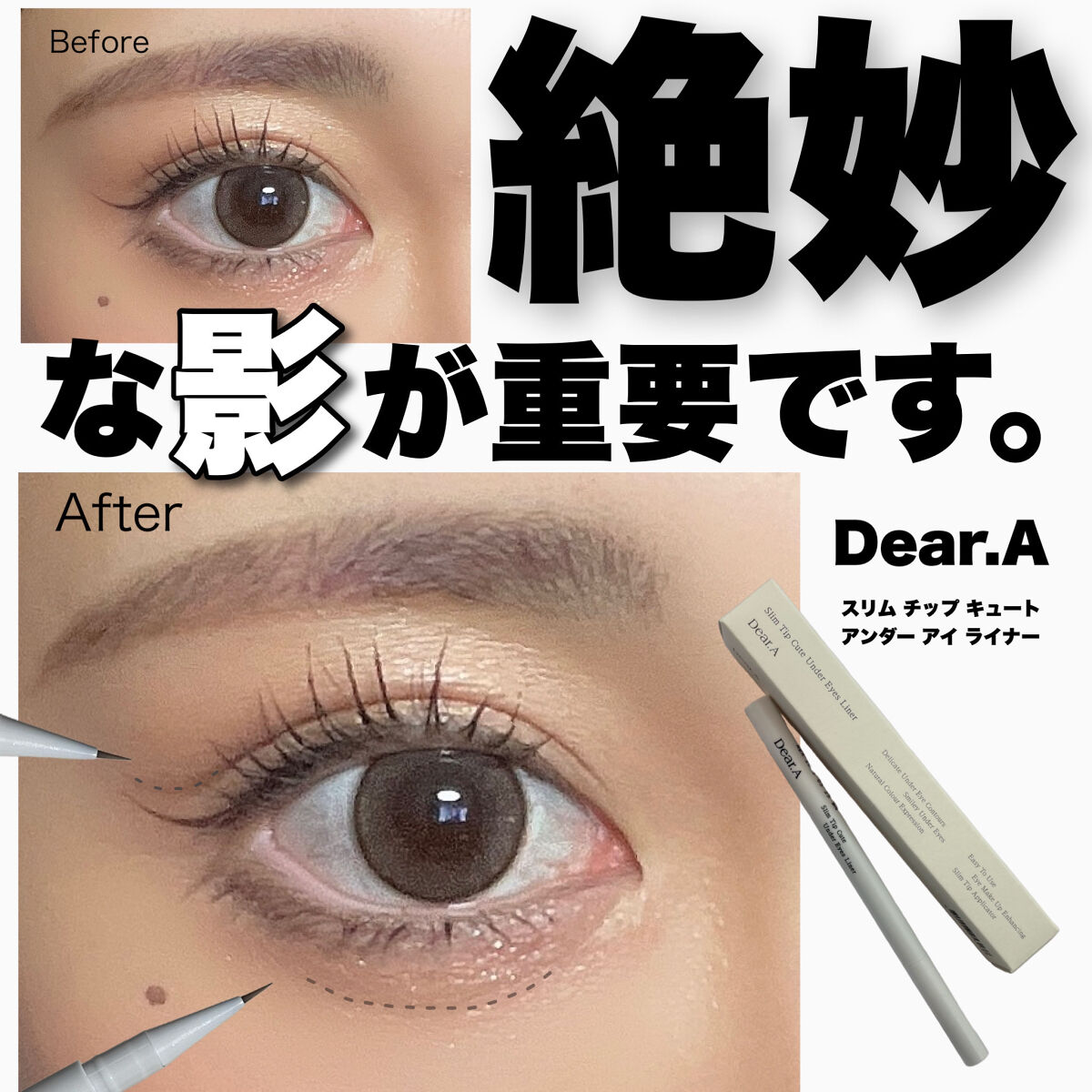スリム チップ キュート アンダー アイ ライナー/Dear.A/リキッドアイライナーを使ったクチコミ（1枚目）