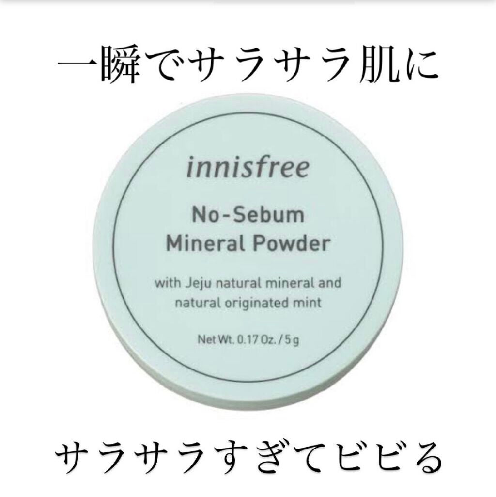 ノーセバム ミネラルパウダー N/innisfree/ルースパウダーを使ったクチコミ(1枚目)