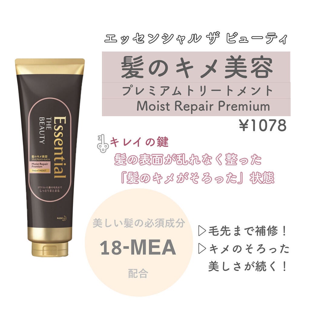 THE BEAUTY 髪ã®ãã¡çŸå®¹ãã¬ãã¢ã ããªãŒãã¡ã³ãïŒã¢ã€ã¹ããªãã¢ãã¬ãã¢ã ïŒ/ãšãã»ã³ã·ã£ã«/æŽãæµããã¢ããªãŒãã¡ã³ãã䜿ã£ãã¯ãã³ãïŒ2æç®ïŒ