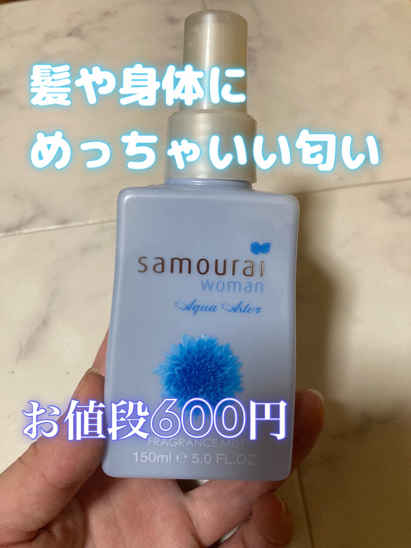 サムライウーマン アクアアスター フレグランスミスト/サムライウーマン/香水(レディース)を使ったクチコミ(1枚目)