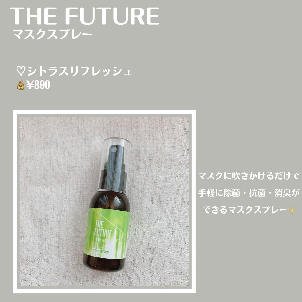 ねるこ❁⃘YouTube始めました on LIPS 「【THEFUTUREマスクスプレー】♡シトラスリフレッシュ💰¥..」(2枚目)
