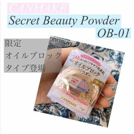シークレットビューティーパウダー/キャンメイク/プレストパウダーを使ったクチコミ(1枚目)