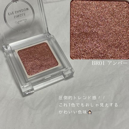 パラドゥ シングルアイシャドウ	/パラドゥ/単色アイシャドウを使ったクチコミ(3枚目)