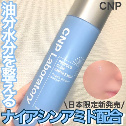 CNP プロ P G ミスト/CNP Laboratory/ミスト状化粧水を使ったクチコミ(1枚目)