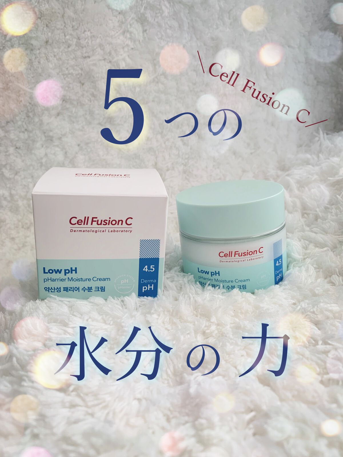 弱酸性ペリア水分クリーム/Cell Fusion C(セルフュージョンシー)/フェイスクリームを使ったクチコミ(1枚目)