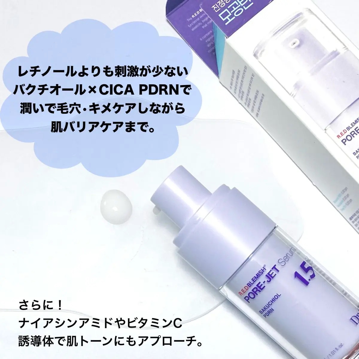 バクチオールポアジェットセラム/Dr.G/美容液を使ったクチコミ（2枚目）