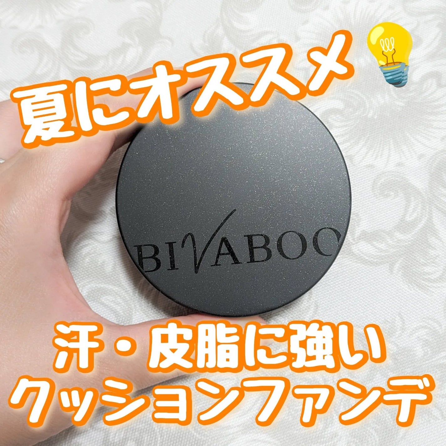 ベルベットジュエルクッション/BIVABOO/クッションファンデーションを使ったクチコミ(1枚目)