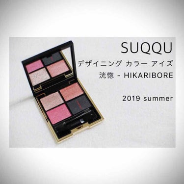 デザイニング カラー アイズ/SUQQU/アイシャドウパレットを使ったクチコミ（1枚目）