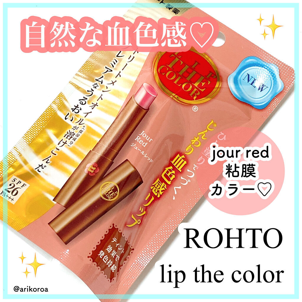 リップザカラー ジュールレッド/リップザカラー/口紅を使ったクチコミ（1枚目）