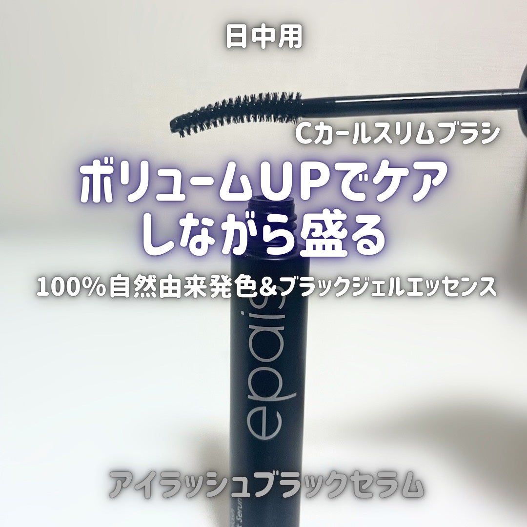 アイラッシュエッセンシャルセラム/epais/まつげ美容液を使ったクチコミ(3枚目)