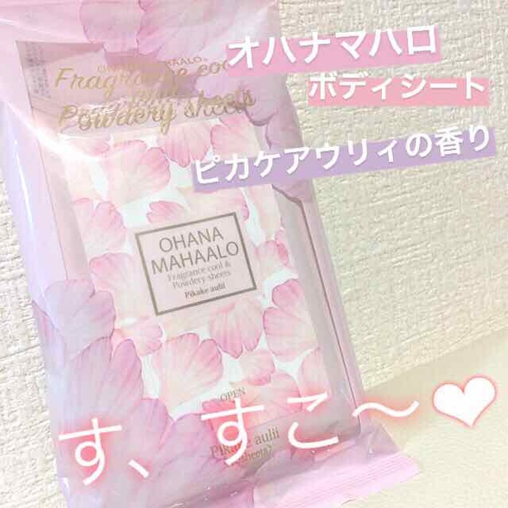 オハナ・マハロ フレグランスクール＆パウダリーシート <ピカケ アウリィ>/OHANA MAHAALO/ボディシートを使ったクチコミ（1枚目）